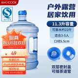 美厨（maxcook）纯净水桶 矿泉水桶饮水桶 11.3L桶装水塑料手提户外桶 MCX1917