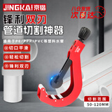 京锴pe管割刀切管器pvc管切割切管神器50-120管刀下水管剪刀ppr专业剪