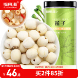 福东海 莲子500g 湘潭去芯磨皮通芯湘莲子可搭白莲子炖汤煲汤红枣枸杞百合桂圆银耳糖水 