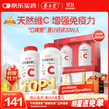 养生堂天然VC200片咀嚼片 补充维c 针叶樱桃0添加 增强免疫力换季不流感