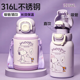 史努比（SNOOPY）儿童保温杯吸管直饮两用学生水壶316L不锈钢带杯套水杯子520ML 紫