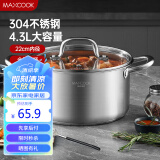 美厨（maxcook）汤锅 304不锈钢汤锅汤煲22cm 加厚复合底 电磁炉通用MCT8237