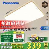 松下（Panasonic）吸顶灯客厅大灯超薄灯具120瓦客厅灯木纹边框明畔棕HHLAZ6066L