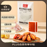 1号会员店 单冻鸡翅中组合 2斤装（奥尔良腌料包70g+鸡翅中930g）