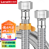 莱尔诗丹（Larsd）304不锈钢进水软管40CM马桶进水管热水器冷热通用上水管BH604