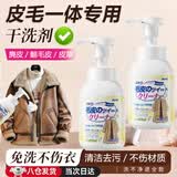 MUZHIHE麂皮衣服清洁剂皮毛一体清洗剂免水干洗翻毛皮草羊毛羔剪绒外套 麂皮衣服清洁剂 300ml