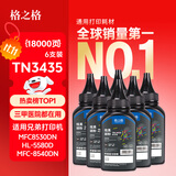 格之格tn3435碳粉适用兄弟mfc8530dn粉盒8535dn 8540dn hl5595dn 5590dn 5585d 5580d 8530 3435碳粉6支装