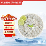 京东超市 海外直采 0保水剂厄瓜多尔虾仁1斤（33-45只 ）自营海鲜火锅食材