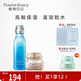 植物日记植酵水光深度补水保湿锁水精华水乳护肤品女士套装三件套国货礼盒 2件套组：水光精萃水+金钻臻颜霜