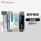 日本tombow蜻蜓磨砂橡皮钢笔橡皮擦mono沙橡皮摩擦橡皮可擦中性笔水笔铅笔两用象皮擦学生文具干净不易留痕
