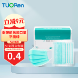 驼人 一次性使用口罩 家庭独立装 绿色款 50支/盒 三层防护 