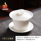中瓷臻品德化陶瓷白瓷盖碗三才羊脂玉瓷泡茶碗不烫手大号单个茶杯茶具套装 羊脂玉白瓷3号盖碗180ml