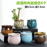 仟尚亿多肉花盆组合盆陶瓷花盆绿植绿萝吊兰紫砂粗陶透气创意简约小花盆 波浪肉肉盆组合6个