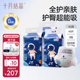 十月结晶全护新生冒险家婴儿纸尿裤超柔宝宝尿不湿XL码132片 送洗护4件套