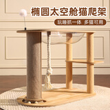 梵都宠舍猫爬架剑麻柱猫窝一体式猫别墅椭圆大号太空舱猫玩具
