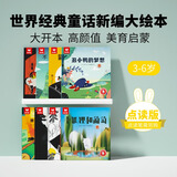 火火兔幼儿点读书0-6岁双语点读笔绘本小孩中英认知启蒙早教新年礼物 经典童话故事大绘本【8册】