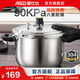 爱仕达（ASD）高压锅304不锈钢压力锅安全六保险防爆炖锅煮锅 燃气明火电磁通用 直身款丨1-2人适用丨 18cm