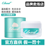 格丽松韩国原装九朵云焕亮素颜霜马油面霜膏补水保湿提亮肤色素颜效果女 【1瓶】九朵云经典