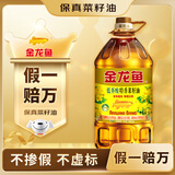 金龙鱼 食用油【保真菜籽油】低芥酸非转基因压榨 特香菜籽油5L