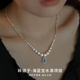 JALLOO珍珠项链年轻款女士高级感轻奢吊坠首饰品女生日七夕礼物送女友 碎银施家贝珠珍珠水滴海蓝宝项链