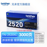 兄弟（brother）TN-2520、2520XL原装墨粉盒粉仓适用于L2508DW，L2648DW，L2628DW，L2548DW TN2520XL墨粉盒（大容量）可打印约3000页