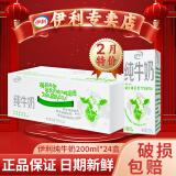 伊利【5月新货】伊利纯牛奶200ml-250ml整箱学生纯牛奶无菌砖批发价 2月28日产-纯牛奶200ml*24盒