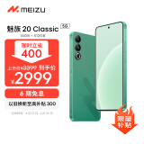 魅族（MEIZU）20 Classic 骁龙8Gen2 Flyme系统 144Hz电竞直屏 5G游戏学生拍照 魅族20C 青云定胜 16+512GB