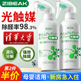 ZiBeak光触媒除甲醛喷雾剂新房家用强力去清除急入住分解衣柜车除苯母婴