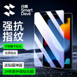 闪魔适用iPad9/8/7钢化膜 2021/2020/2019保护膜10.2英寸第九代平板电脑贴膜全屏防摔抗指纹高清保护膜