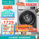 海信（Hisense）滚筒洗衣机全自动 12公斤超大容量洗烘一体 585mm超薄嵌入活水洗科技 梅雨季必备HD12NE1以旧换新