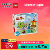 乐高（LEGO）积木玩具 得宝大颗粒 10419养蜂之乐2岁+ 早教益智生日礼物