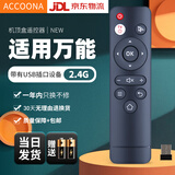 Accoona适用2.4G投影仪机万能电视机顶盒子遥控器板坚果爱普生极米轰天炮明基汇趣欢乐投nec康佳带USB接口 万能型+JD快递
