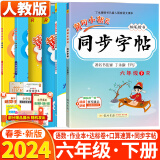 2024春黄冈小状元六年级下册套装作业本达标卷语文数学口算同步字帖共6本R人教版