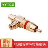 YYTCG 纯铜镀金莲花三通音视频转换头 RCA莲花头一分二AV转接头莲花一公转二母T型红白音频插头 金色红环一个