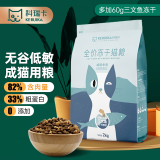 科瑞卡 带冻干猫粮全价低油美英短鱼鲜肉无谷低敏成猫幼猫可用双拼粮 无谷三文鱼猫粮2KG 通用型