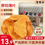 老街口香脆红薯片300g/袋 地瓜干休闲零食脆片特产小吃