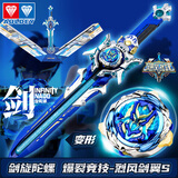 奥迪双钻（AULDEY）飓风战魂剑旋陀螺五阶爆裂爆改战斗竞技系列玩具男孩儿童生日礼物 【烈风剑翼S】