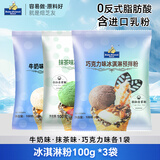 焙芝友冰淇淋粉 冰激凌粉 家用儿童可食用手工自制甜筒雪糕原料商用批发 牛奶+抹茶+巧克力 各100g*1袋