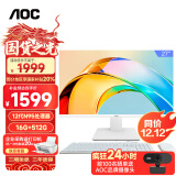 AOC 大师926 27英寸高清学习商用办公一体机电脑台式主机(12代N95 16G 512G WIFI 3年上门) 白