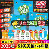 【2025春新版】53天天练一二三年级四五六年级上册2024秋语文数学英语人教教材同步随堂练习册曲一线5.3同步训练人教版五三天天练5+3 二年级下册-2025春 数学 人教版