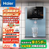 海尔（Haier）海澜管线机 壁挂式饮水机 家用无胆不锈钢管即热式直饮机厚膜速热 6档水温调节净水器伴侣HGR2303