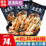 海乡客 关东煮食材组合510g含料包罗森711火锅麻辣烫串串烧烤商用批发 4包共2040g共48串折合每串1.6元