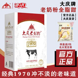 大庆 老奶粉全脂甜奶粉1盒400g早餐冲饮青少年女士老年营养奶粉 全脂甜1盒（经典甜奶粉）