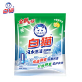 白猫冷水速溶无磷洗衣粉非皂粉大袋批发深层去渍去污洁净除菌 【双效酵素】300g*1袋
