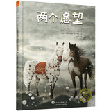 斯洛文尼亚著名童书：两个愿望（友谊赋予了人生非同寻常的意义）