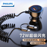 飞利浦（Philips）车载充电器超级快充带线72W汽车usb扩展器一拖三车充点烟器转换插头适用苹果华为