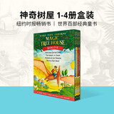 神奇树屋（套装1-4册） 进口原版 Magic Tree House 桥梁书 章节书 英文绘本 [平装] [6-15岁]