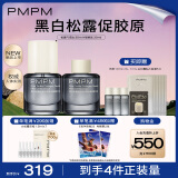 PMPM黑白松露+替换装胶原酵母清透焕能油液精华液30ml+30ml