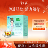碧生源牌清源茶常润茶润肠通便排便通畅草本成分男女通用清肠茶 清源茶40袋装
