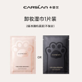 卡姿兰（Carslan）净澈水感卸妆湿巾单片（此商品为体验装，请勿单独购买）